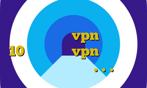نرم افزار آنتی فیلتر برای اندروید آموزش اتصال به vpn در ویندوز 10 آموزش فروش vpn خرید آی پی فیجی فیلترشکن ۱.۱.۱.۱