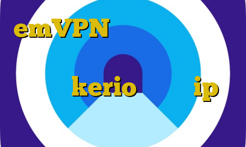 emVPN انتی فیلتر انلاین کاهش پینگ نت گوشی خرید یوزر و پسورد kerio مشخصات ip ایران