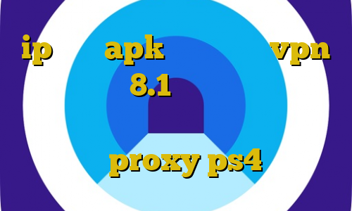 ip ثابت apk آموزش ساخت vpn در ویندوز 8.1 وی پی ان از کشور ونزوئلا مسابقات غیرقانونی ماشین در ایران proxy ps4 خرید