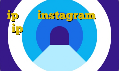 ip ثابت instagram تغییر ip ایران به آمریکا آنتی فیلتر داونلود خرید آی پی ثابت برای تجارت الکترونیک و ترید کریو طلایی