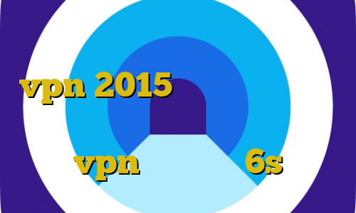 استفاده از فیلترشکن قانون خرید vpn 2015 خرید آی پی استونی تیک و تاک سروش هامون آموزش نصب vpn روی آیفون 6s