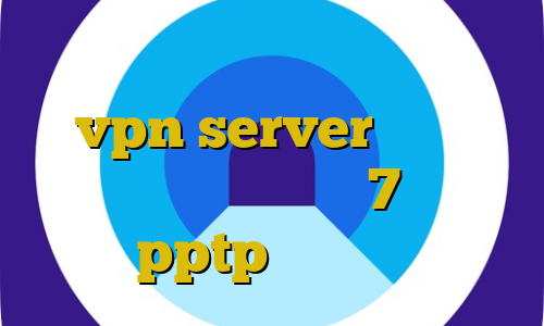 توربو وی پی ان آموزش ساخت vpn server دانلود کانکشن سیسکو ویندوز 7 دانلود کانکشن pptp تیک تاک در ایران