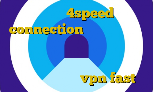 دانلود 4speed connection وی پی ان از کشور آنتیگوا و بخشها حساسیت به تیک تاک ساعت دانلود کانکشن نرم افزار کریو دانلود اپلیکیشن vpn fast