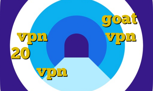 طریقه کانکشن ساختن goat vpn دانلود خرید vpn 20 کانکشن ماکروفر آموزش ساخت vpn در میکروتیک