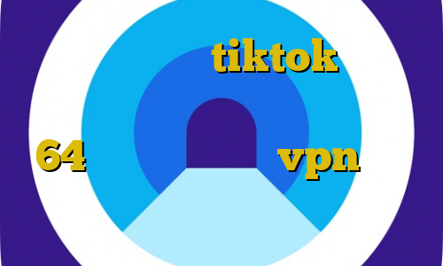 وی پی ان برای tiktok اکانت عمده فیلتر شکن مناسب دانلود کانکشن 64 بیتی کریو خرید vpn برای گوشی سامسونگ سایت زیگو وی پی ان