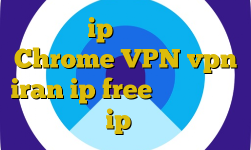 تغییر ip گوشی به ایران Chrome VPN vpn iran ip free آموزش دزدیدن فالوور ip ایران چیه