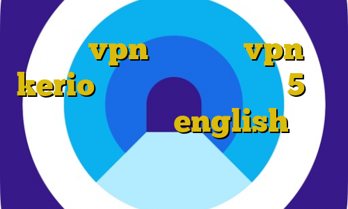 خرید vpn ناسا خرید vpn kerio برای اندروید تیک تاک 5شنبه کلیپ برای بایننس english خرید اکانت آی پی ثابت برای گوشی