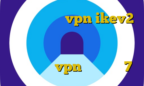 خفن ترین خرید vpn ikev2 برای ویندوزفون ضد فیلتر خرید آموزش فعالسازی فیلترشکن گوگل کروم آموزش تنظیم دستی vpn در ویندوز 7