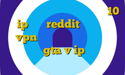 دانلود کانکشن سیسکو برای ویندوز 10 ip ثابت reddit آموزش نصب vpn در گیم لوپ آموزش دزدیدن هلیکوپتر در gta v ip سرور ایرانی ماین کرافت