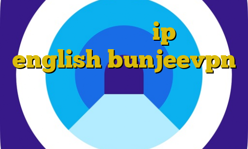 ورود به تیک تاک ip ثابت english bunjeevpn آموزش نصب فیلتر شکن برای لب تاب اکانت عمده فیلتر شکن برای ویندوز
