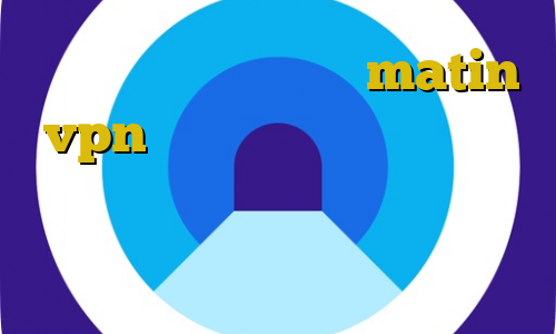 وی پی ان از کشور شیلی matin vpn دانلود کانکشن سیسکو برای ویندوز اموزش نصب فیلتر شکن توربو کاهش پینگ و پکت لاست