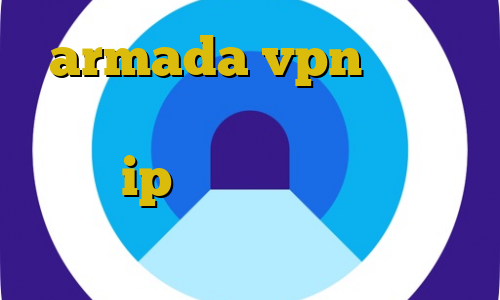 armada vpn دانلود خرید سیم کارت خارجی در تهران ساکس ۵ ip ثابت برای ترید دانلود کانکشن هوشمند ویندوز