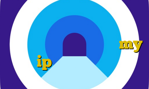 اتصال به سرور وی پی ان لا تیک تاک وب آموزش دزدی حرفه ای my ip ثابت تیک تاک ع