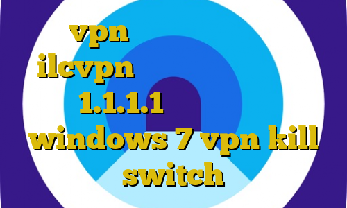 خرید vpn اختصاصی خرید فیلتر شکن ilcvpn مفید انلاین فیلترشکن 1.1.1.1 نسخه اندروید windows 7 vpn kill switch