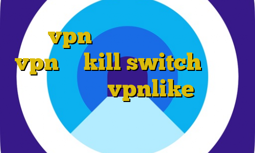 خرید vpn همراه با اکانت تست خرید vpn با kill switch دانلود کانکشن هوشمند vpnlike تیک تاک جدید ارسلان و نیکا فیلتر شکن حرفی