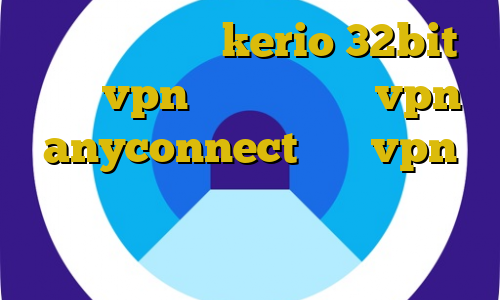 دانلود کانکشن kerio 32bit خرید vpn تست آموزش نصب vpn anyconnect خرید vpn رایگان برای اندروید آموزش فیلترشکن کریو