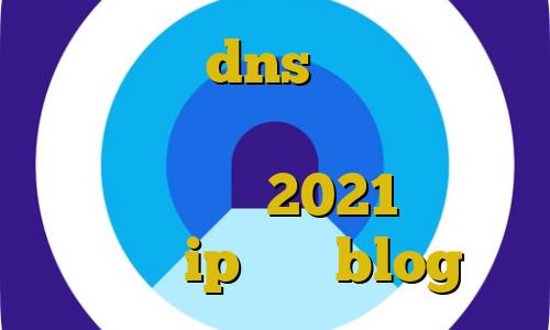 فیلتر شکن dns اندروید ورود غیرقانونی به حریم خصوصی کاهش پینگ نامحدود 2021 جدید و آپدیت ip ثابت blog