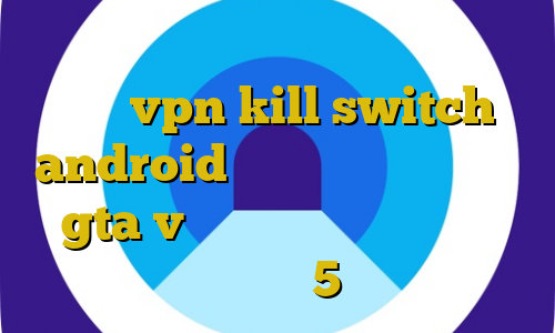 لیست اسامی بورسیه های غیرقانونی وزارت علوم vpn kill switch android آموزش دزدی از بانک در gta v پینگ گیمینگ آسیاتک پلی استیشن 5