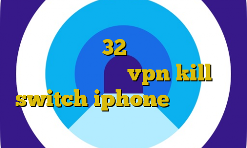 تغییر آی پی به کشور ایران در اندروید دانلود کانکشن 32 بیت کریو فیلترشکن خوب نی نی سایت vpn kill switch iphone استفاده از فیلتر شکن حکم شرعی