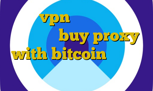 خرید vpn دو نفره تیک تاک صدای ساعت buy proxy with bitcoin تغییر آی پی به کشور دیگر کاهش زمان پینگ