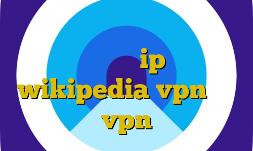 دانلود فیلتر شکن فانوس کاهش پینگ زولا اروپا ip ثابت wikipedia vpn برای ایران خرید vpn اسپید ایران