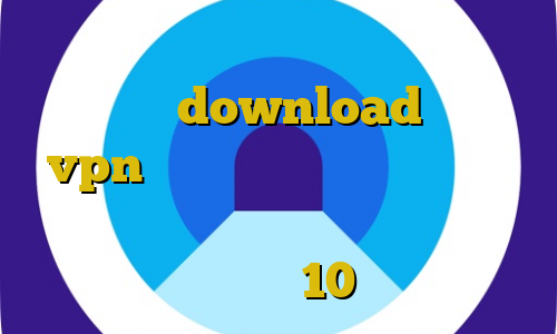 فیلترشکن فری گیت برای کامپیوتر برای بایننس download خرید vpn کریو اندروید دانلود کانکشن برای کامپیوتر بهترین فیلترشکن برای ویندوز 10