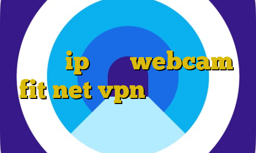 وی پی ان از کشور گویان خرید آی پی یونان ip ثابت webcam fit net vpn دانلود کانکشن فیلتر شکن سیسکو