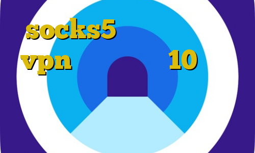 socks5 اینستاگرام خرید vpn برای ویندوز 10 واکسن کرونا ایران خرید آی پی ثابت شاتل خرید آی پی استاتیک آسیاتک