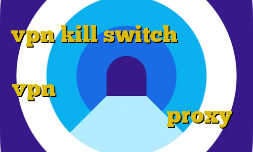 vpn kill switch خرید آموزش فیلترشکن ظرفشویی سامسونگ خرید vpn تست دانلود نرم افزار تغییر آی پی به ایران آموزش ساخت proxy