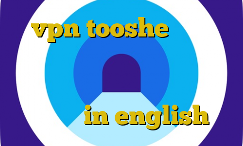 vpn tooshe دانلود کانکشن ثبت اسناد فیلترشکن تلویزیون هوشمند کریو اکانت برای بایننس in english