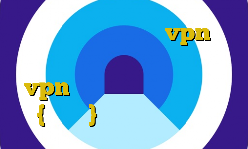 اتصال به سرور از طریق vpn تیک تاک قطع شده دانلود کانکشن ماهان vpn وی پی ان از کشور ایرلند {جمهوری} بایننس برای ایفون