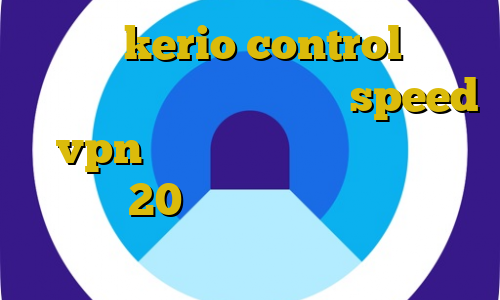 خرید kerio control غیر قانونی رفتن به ترکیه خرید speed vpn آی پی ثابت دانلود کانکشن هوشمند 20 اسپید طریقه استفاده از فیلترشکن سایفون