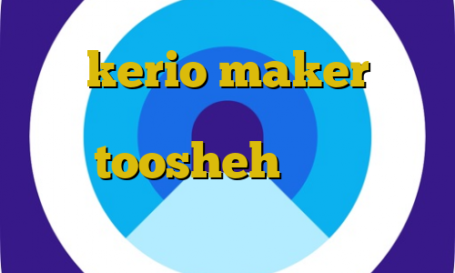 خرید kerio maker ریموت کانکشن ثبت نام برای خرید بیت کوین toosheh روش استفاده از فیلتر شکن توربو