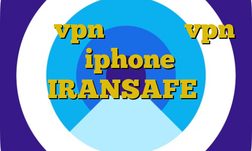 خرید vpn مجاز خريد vpn براي گوشي iphone فیلتر شکن وب IRANSAFE کاهش پینگ در ولورانت