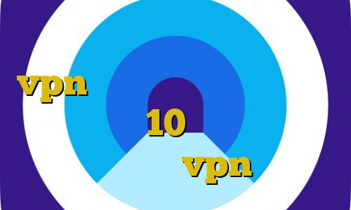 خرید اکانت اینترانت به اینترنت vpn سرور ایران دانلود کانکشن درسانت نسخه 10 سایت برای ترید آموزش وارد كردن vpn در آيفون