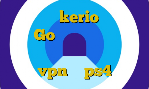 خرید بهترین kerio دانلود تیک تاک Go وی پی ان کاهش پینگ برای گیم آموزش استفاده از vpn در ps4