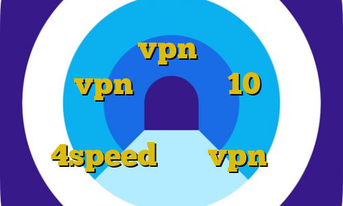 پنل نمایندگی vpn ثابت آموزش وصل شدن به vpn در ویندوز 10 وی پی ان از کشور سری لانکا کانکشن هوشمند 4speed خرید vpn امن