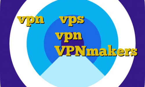 vpn یا vps برای بایننس اموزش ساخت vpn در ویندوز تیک تاک قطع شده VPNmakers آنتی فیلتر برای لینوکس