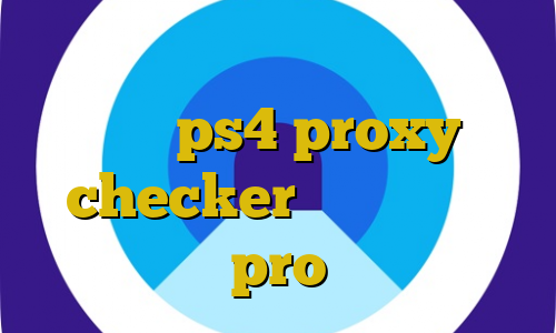 آی پی ثابت کانکشن گوشی پروکسی سرور ps4 proxy checker آی پی بایننس pro