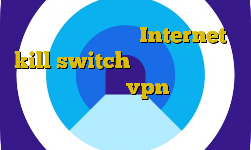 اموزش فیلم دزدگیر Internet kill switch دانلود آی پی کشور های مختلف بهترین vpn برای صرافی بایننس اتصال به سرور وی پی ان های