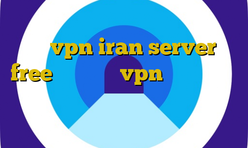 باشگاه وی آی پی ایران زمین پارت وی پی ان vpn iran server free فیلتر شکن vpn نسخه جدید با لینک مستقیم اندروید بایننس برای کدام کشور است