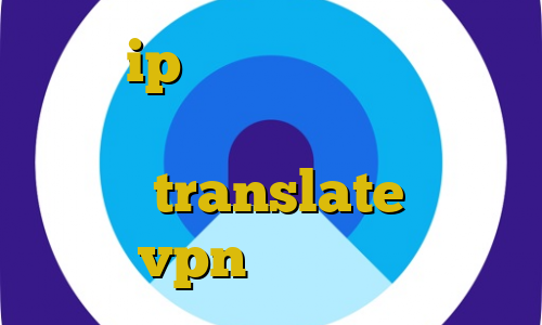 تغییر ip گوشی به ایران تیک تاک رضا و عسل دانلود کانکشن ثبت برای بایننس translate دانلود vpn سرور ایران