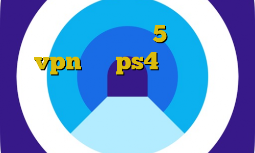کانکشن نانو استیشن5 آموزش نصب vpn روی ps4 فارکس غیر قانونی اعلام شد آنتی فیلتر رایگان دانلود خرید اکانت جیشیر یک ماهه