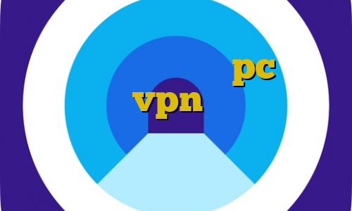کاهش پینگ پابجی در شبیه ساز دانلود بایننس برای pc خرید نمایندگی vpn وی پی ان از کشور امارات متحده عربی آی پی های ایران خودرو