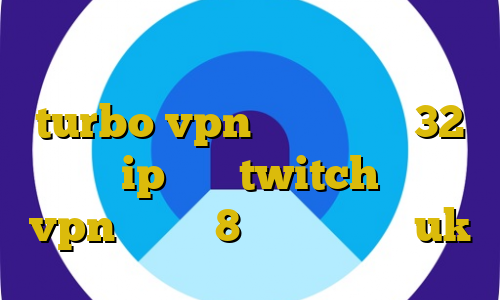 آموزش استفاده از فیلتر شکن turbo vpn کانکشن کریو 32 بیت ip ثابت twitch خرید vpn ویندوز 8 آی پی بایننس uk