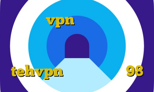 بهترین vpn برای ترید آموزش ممبر دزدی در تلگرام خرید ویزا کارت بی نام دانلود کانکشن هوشمند tehvpn فیلترشکن سافت 98
