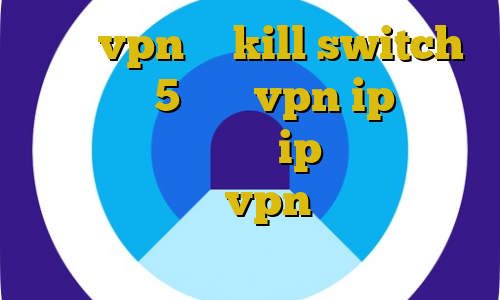 خرید vpn با kill switch تیک تاک 5 شنبه vpn ip ثابت رایگان خرید فقط با ip ایران امکان پذیر است سایپا vpn برای استفاده از بایننس