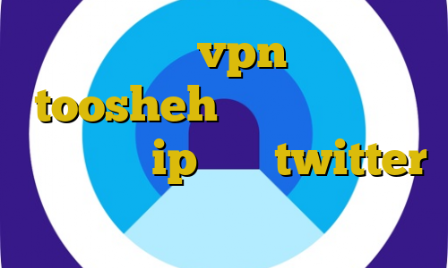 خرید و نصب vpn فیلترشکن toosheh آموزش نصب فیلتر شکن خرگوش ip ثابت twitter ازدواج غیر قانونی زنان ایرانی