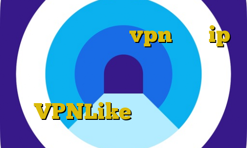فيلترشكن هات كريو vpn برای ip ایران خرید سیم کارت اروپا در ایران سرویس کاهش پینگ های وب دانلود VPNLike برای کامپیوتر