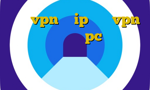 نورد vpn با ip ثابت vpn سرور ایران رایگان pc کاهش پینگ ایرانسل قنادی وی آی پی ایران زمین دانلود فیلم با آیپی ایران